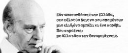 Οδυσσέας Ελύτης