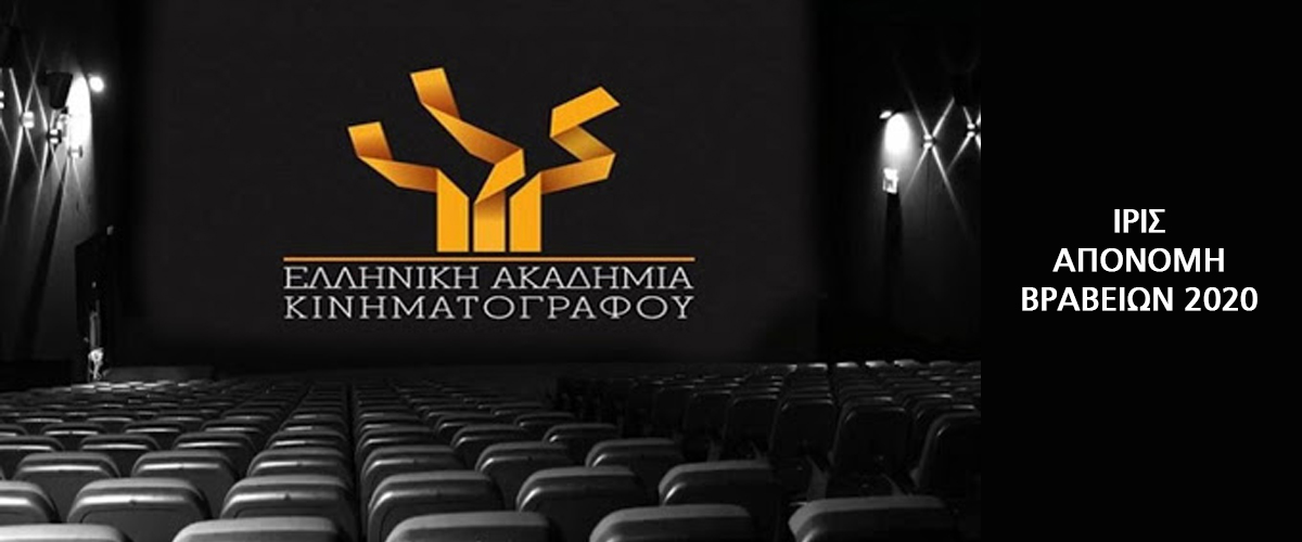 Iris Award