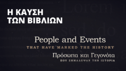 Η Καύσητων βιβλίων