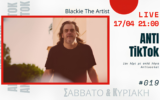 ANTITIKTOK | ΕΠΕΙΣΟΔΙΟ 19ο